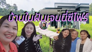 บ้านในฝัน //บ้านใหม่น้องเจนนี่ซีโฟร์ อยู่ที่ไหน?ไปชมกัน#โตเกียวมิวสิค #ผู้ใหญ่บ้านฟินแลนด์