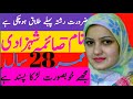 zaroorat e rishta in pakistan | Zaroorat rishta contact number| zaroorat Rishta whatsap number🤗🤗🤗112