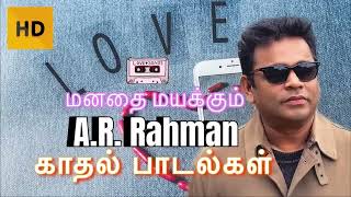 A.R ரகுமானின் மனதை கொள்ளைகொள்ளும் காதல் பாடல்கள் | A.R Rahman Love songs Jukebox | AR Love hit songs