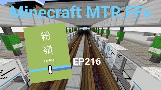 Minecraft MTR(FFv) 幻想鐵路 EP216 多咗隻豬嘅粉嶺站