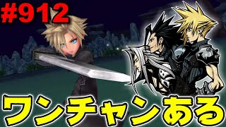 【DFFOO#912】今のLUFENIAならイケるんじゃねぇかソルジャーチャレンジ！【オペラオムニア】