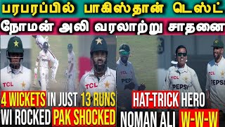 பரபரப்பான கட்டத்தில் பாகிஸ்தான் டெஸ்ட். PAK Vs WI 2nd Test | Tamil | SITHAN DIARY | SS