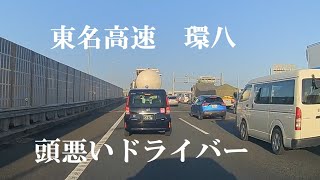 東名高速　環八　ドラレコ映像3つ＋オマケ映像　主に初心者  サンデー  運転下手ドライバー向け