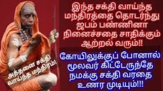 இந்த சக்தி வாய்ந்த மந்திரத்தை தொடர்ந்து ஜபம் பண்ணிணா நினைச்சதை சாதிக்கும் ஆற்றல் வரும்