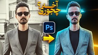 هایلایت عکس با فتوشاپ Photoshop - تامنیل هات رو حرفه ای بساز