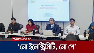 'বর্তমান উৎপাদনে ২০৩০ সাল পর্যন্ত বিদ্যুৎ চাহিদা পূরণ সম্ভব' | CPD | Jamuna TV