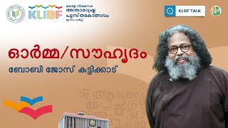 ഓര്‍മ്മ / സൗഹൃദം | ബോബി ജോസ് കട്ടിക്കാട്  | KLIBF Talk | KLIBF 3rd Edition | Bobby Jose Kattikad