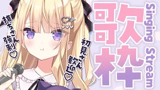 【歌枠】karaoke💜聴きに来て！盛り上がろ～～っ💜singing stream【月紫アリア/新人Vtuber】