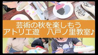 美術・アート・絵画教室 アトリエ遊