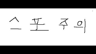 \\\\시살시 스포주의//또먹었다 믿음