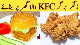 Zinger Burger KFC Recipe ||Crumbs Secrets || Original Recipe || By ijaz Ansari food Secrets.