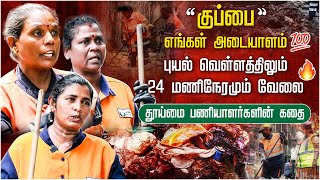 புயலிலும் பணி செய்வோம்🔥 | Life Of Conservancy Workers | Cyclone Fengal | Real Life Heroes | IBC