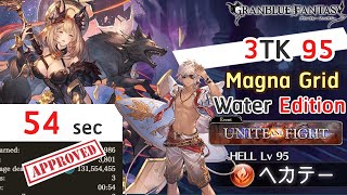 [GBF] 54 sec 3TK NM95 131M Hekate with Warlock Unite and Fight【水古戦場】 Magna マグナ (水 Water Ver.)