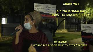 תאגיד מי בת ים הקפיץ את חשבונות המים ב-400%