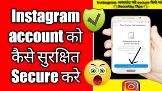 Instagram Safety and Privacy Tips 2022 | TWOFACTOR AUTHENTICATION#shorts