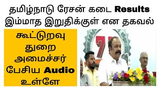 TN Ration Shop Results Audio Update