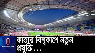 রেফারিদের সিদ্ধান্তে স্বচ্ছ্তা আনতে যুক্ত হচ্ছে সেমি অটোমেটেড অফসাইড টেকনোলজি || [Fifa worldcup]