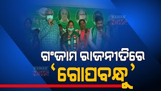 Eyes On Gopalpur Seat | Odisha Panchayat Polls