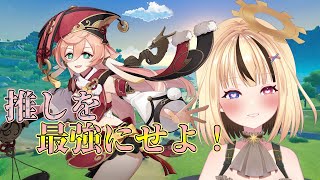 【Genshin Impact】推しを育てたいんだよ！！【我楽スピカ】【新人Vtuber】