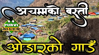 ओडार भित्रको गाउँ || दोलखाको अचम्मको गाउँ || Thamichangu Village of Dolakha