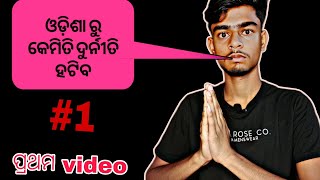 Odisha Ru Kemiti Durnite Hatiba // Mr bishnu #explore #motivationalvideo