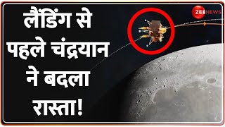 Chandrayaan-3 Soft Landing: Vikram Lander के भरोसे चंद्रयान! लैंडिंग से पहले बदला रास्ता! | ISRO