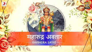 Maharudra Avatar | Ravindra Sathe | Kaiwari Hanuman