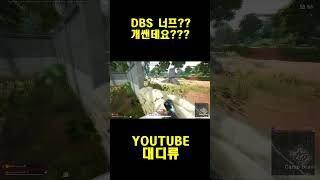 [배틀그라운드] DBS 너프?? 개쌘데요??? #배틀그라운드  #pubg #배그