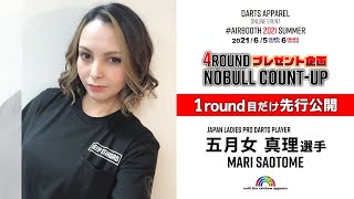 【1R目先行公開】MARY選手ノーブルカウントアップ挑戦！