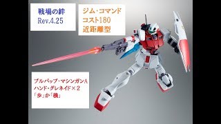 【ジムコマンド】鉱山都市R､ニューヤーク6vs6、2戦とも敗北【戦場の絆】