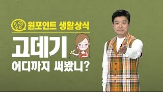 고데기, 어디까지 써봤니? / YTN 김생민 '원 포인트 생활상식'