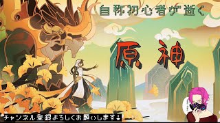 自称初心者が逝く原神【世界ランク8】※概要欄読んでね☆