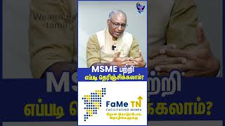 MSME பற்றி எப்படி தெரிஞ்சிக்கலாம்? M.K.Anand, Founder \u0026 SBA, SEE CHANGE Consulting #msme