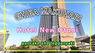 [Chiba Hotel] Hotel New Otani Makuhari/  hotels in Chiba / hotel tour / sightseeing in Chiba