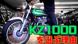 【KZ1000】営業マンが買ったのはこのバイク！その理由は？【旧車・絶版バイク】