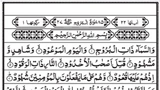 Surah Al-Buruj | Full With Arabic Text (HD) | Heart Touching Recitation | 85-سورة البروج