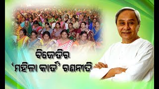 33% reservation for women: BJD delegations to meet national, regional parties to garner support