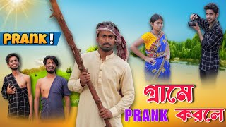 গ্রামে Prank করলে . New Bangla comedy Video 2024 .  New Bangla Funny Video . Mood Charger - Palash