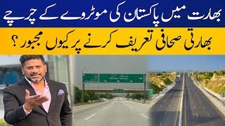 Indian Journalist Praises Pakistani Motorways | Breaking News | Capital TV