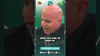 דני פרנקו על פוטנציאל הקהל של הפועל ת״א עם המעבר להיכל מנורה מבטחים 🎙️