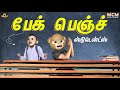 Back Benchers || Middle Class Madhu || Tamil Comedy Video || MCM || Filmymoji Tamil