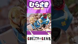 【ゲームニュース】「ブリジット」を1/6スケールでフィギュア化！「ロジャー」と一緒に立体化！【GUILTY GEAR -STRIVE-】