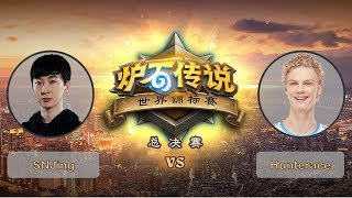 【炉石传说】半决赛 - SNJing VS Hunterace - 世界锦标赛总决赛 - 20190428