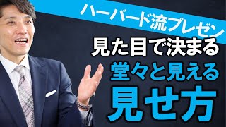 自分に自信をつけ、自信があるように見せる簡単な方法6選（元リクルート　全国営業成績一位、リピート9割超の研修講師）