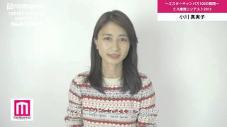 ミス慶應2015 小川真実子 ミスキャン100の質問Q21～25