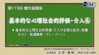 第119回 基本的な心理社会的評価・介入④