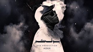 ADEE - ابـوقـكم | Prod. by 