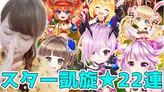 【白猫テニス】スター凱旋★ガチャ22連+5連！あのキャラにもう一度会いたい！【ゆりっぺちゃんねる】