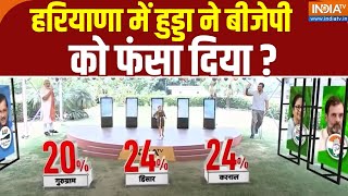 Lok Sabha Election 6th Phase Voting: Haryana में हुड्डा ने BJP को फंसा दिया ?