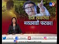 नांदेड । राज ठाकरेंकडून मोदीला हिटलर ची उपमा tv9